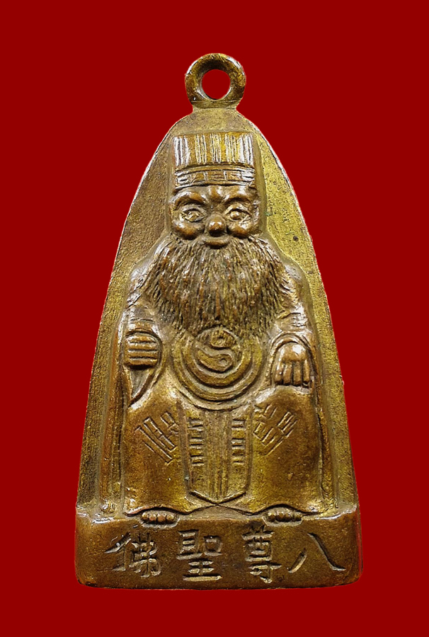 เหรียญเตารีดองค์ฮ่อเอี่ยฮุ้นฮุดโจ้ว จ.ระยอง พ.ศ.2506 