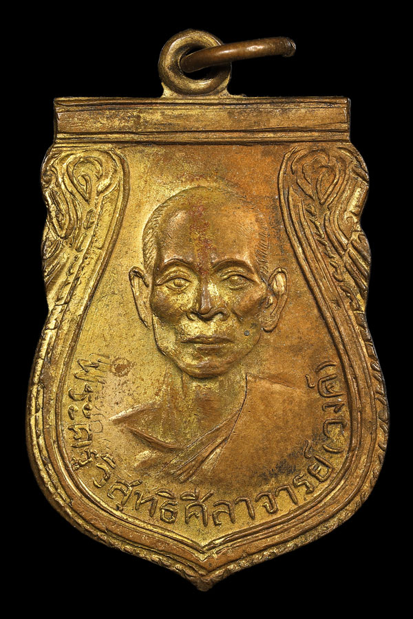 เหรียญหลวงพ่อวงศ์ วัดมะกอก รุ่นแรก ปี 2505