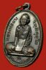 เหรียญหลวงพ่อผาง รุ่นแรก ปี 2512 จ.ขอนแก่น